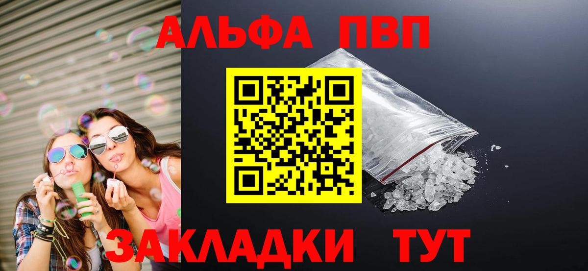 Alfa_PVP Crystall Киржач