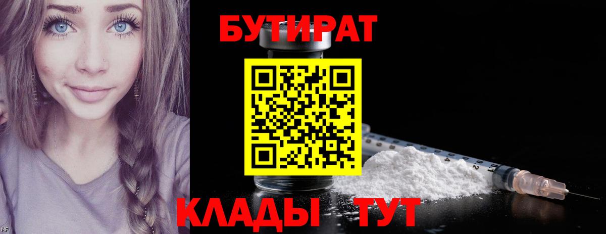 Киржач  БУТИРАТ 1.4BDO  Вход с VPN 
