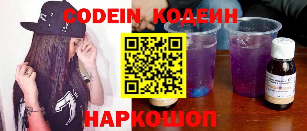 Codein Purple Drank  Кодеиновый сироп Lean Purple Drank  Киржач  Вход с VPN 