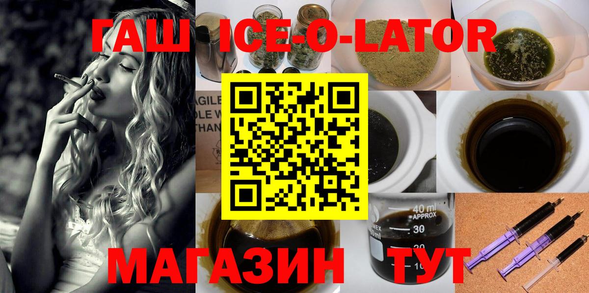 Гашиш ice o lator  Вход с VPN  ГАШИШ  ГАШИШ hashish  Киржач 