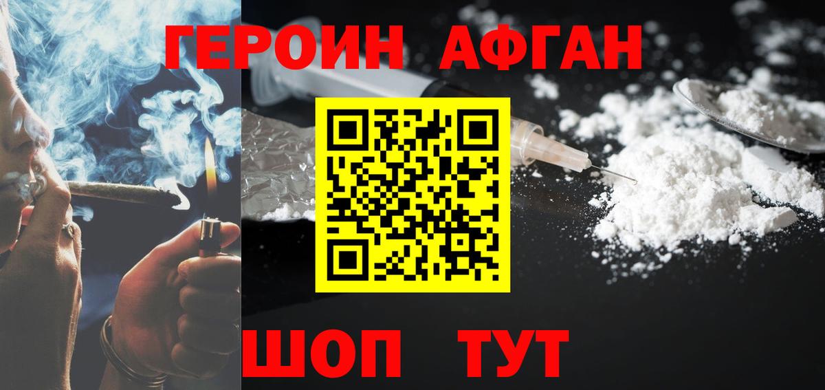 Героин афганец Киржач